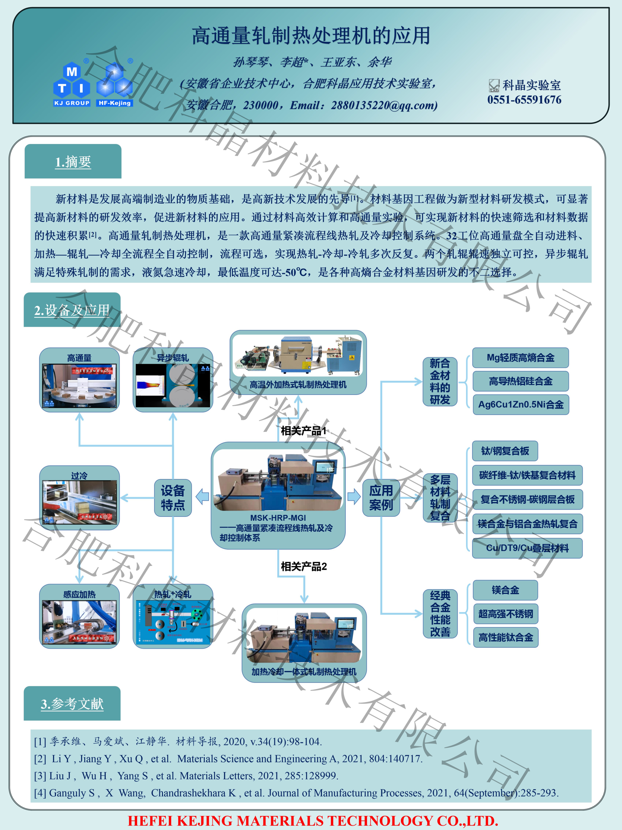 高通量轧制热处理机的应用1.png